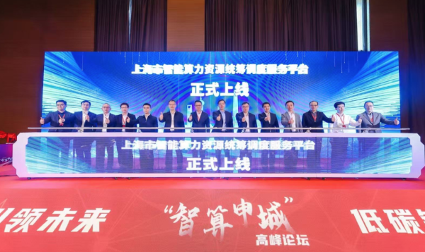 证券公司配资 刚公布2027年智算规模目标，上海又启动一平台服务算力需求