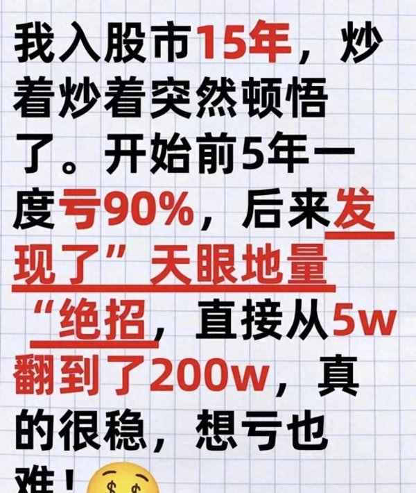 股票推荐配资 炒股秘籍！“天眼地量”形态，散户抓住主力洗盘机会